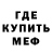 МЕФ кристаллы Soso Tsuliashvili